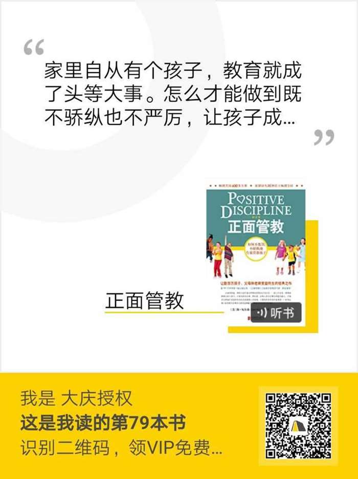 樊登读书大庆授权132期《正面管教》读书沙龙报名啦