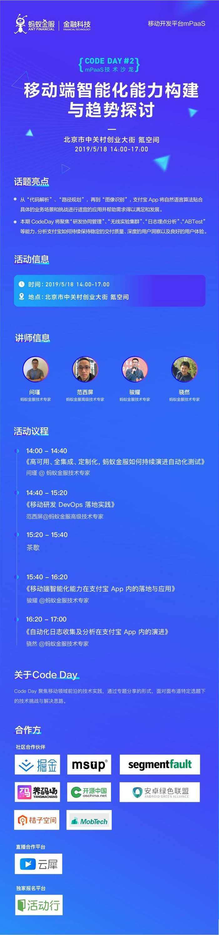 mPaaS-CodeDay#2-0506_会议议程.png