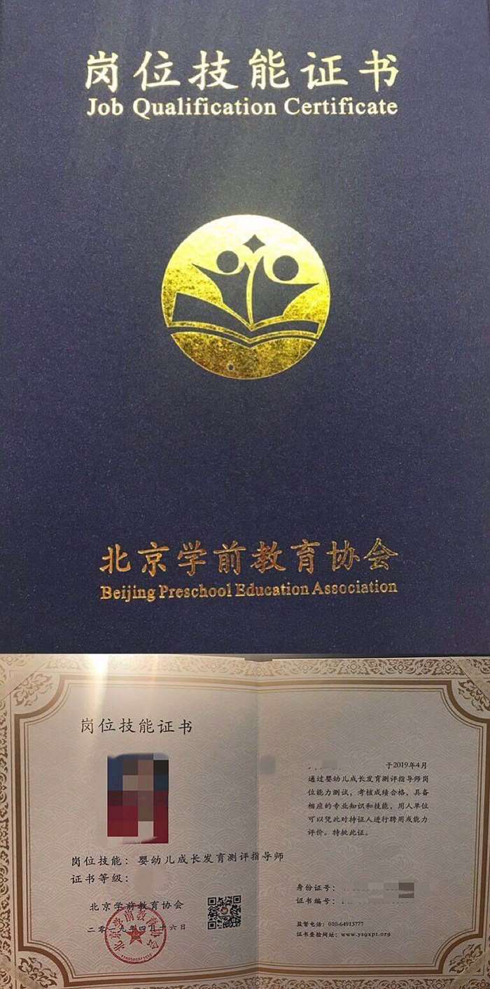 北京学前教育协会证书.jpg