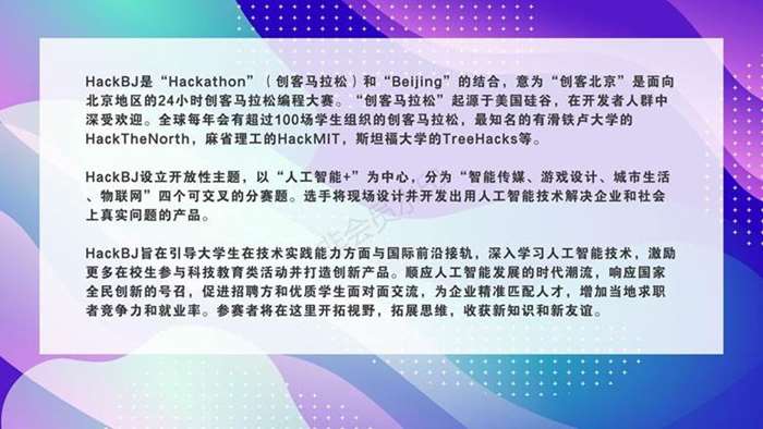HackBJ2019北京人工智能创客马拉松_合作信息_02_爱奇艺.jpg