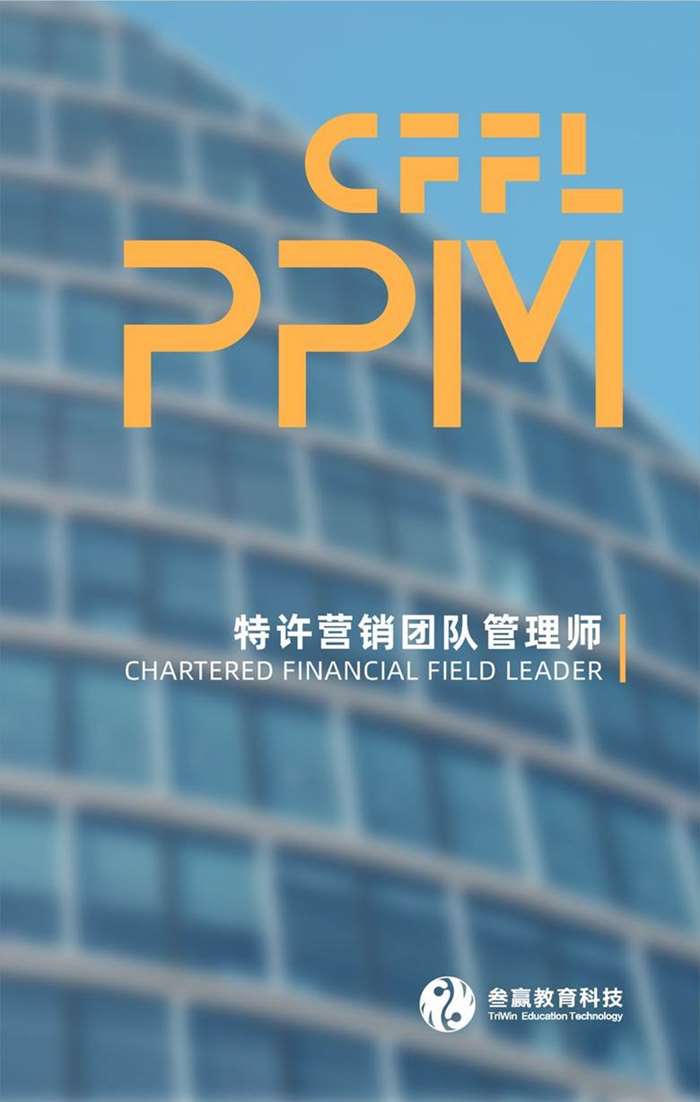 20190709CFFL-PPM课程介绍_1.jpg