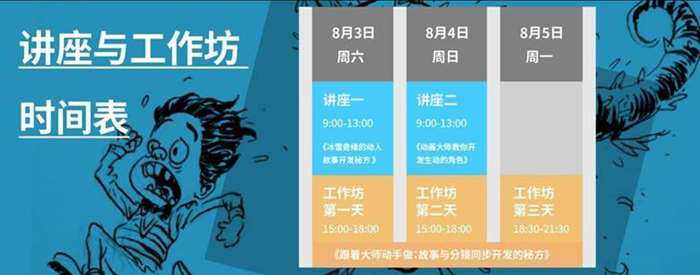 讲座与工作方时间表.png 讲座与工作方时间表.png