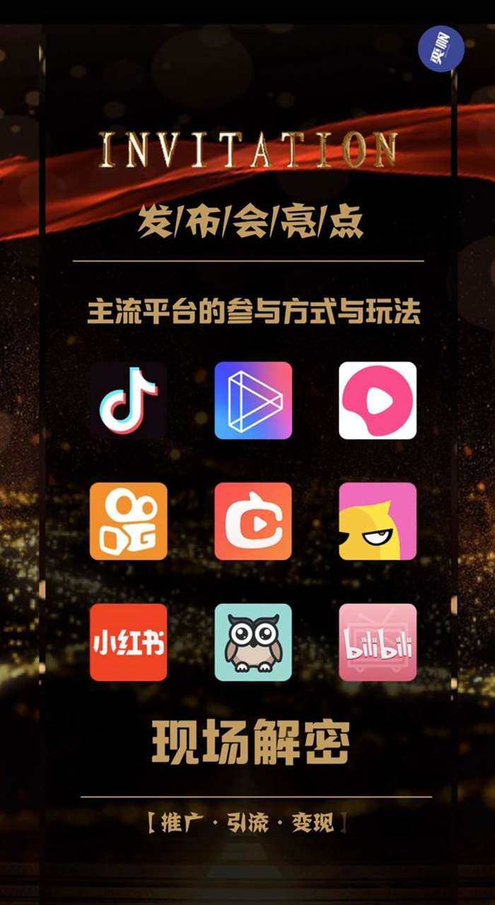 2019新媒体商业峰会暨小红蚁app新闻发布会