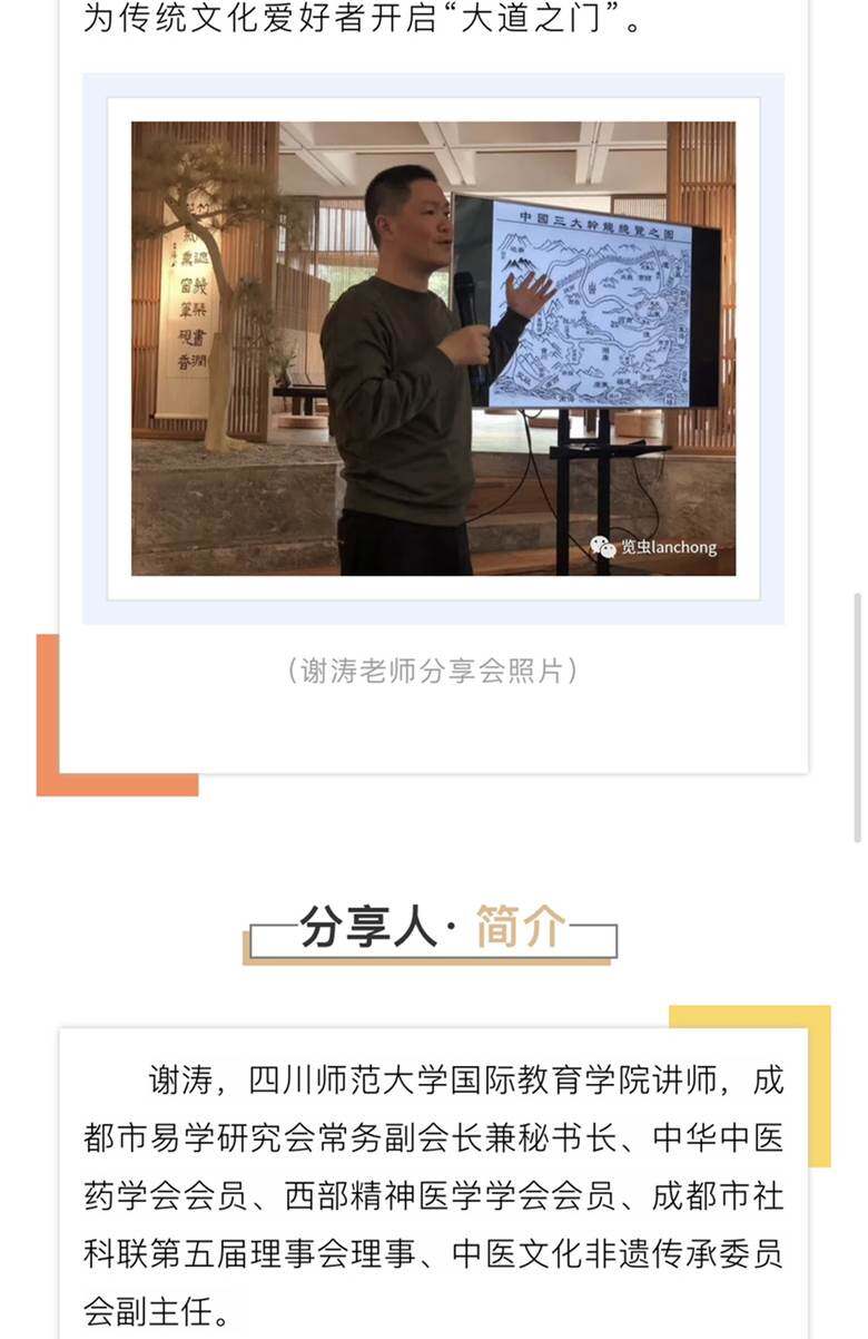 览虫夜话谢涛老师易经之大道之门