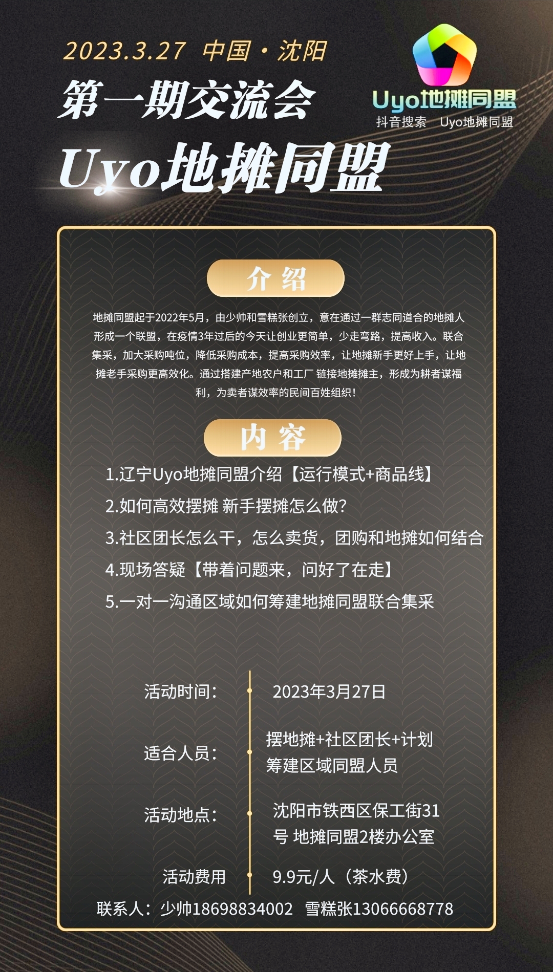 https://www.huodongxing.com/file/20230320/9644826447293/674826450863974.jpeg