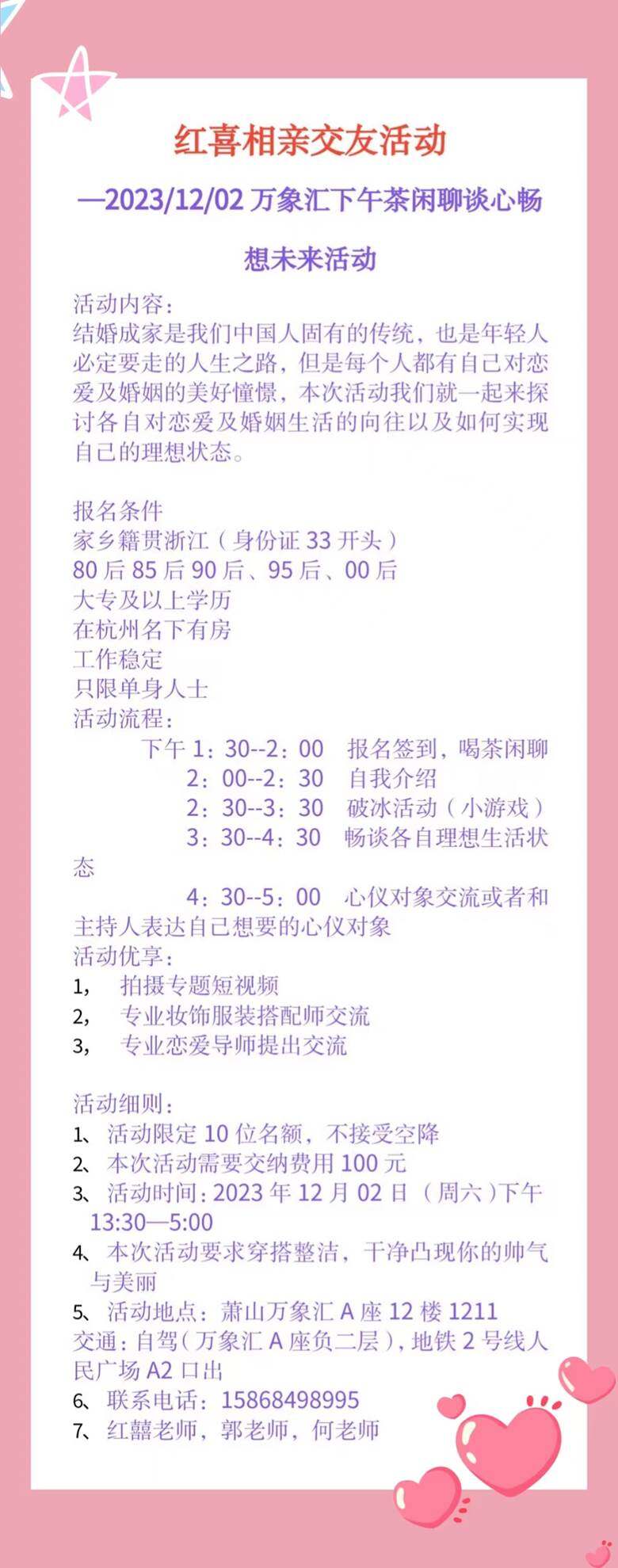 https://www.huodongxing.com/file/20231125/8365076636196/955081576646995.jpg