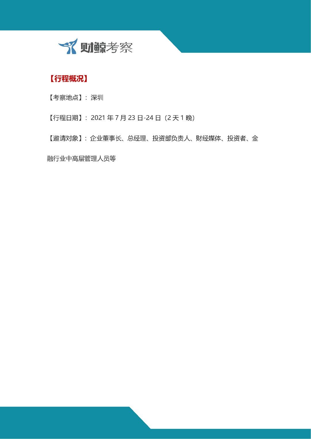 面向碳中和寻觅新动能主题研修班7-23_页面_6.png