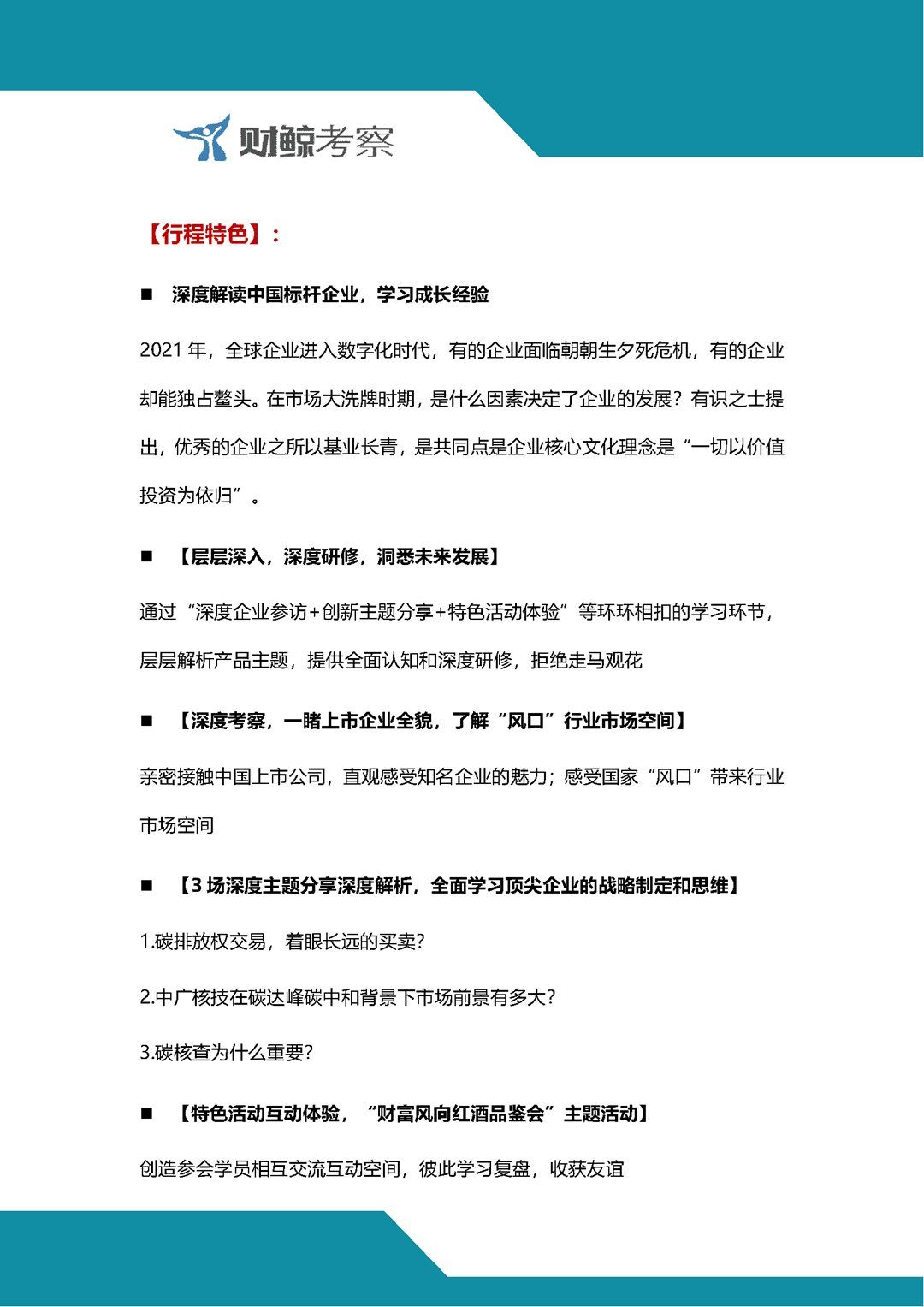 面向碳中和寻觅新动能主题研修班7-23_页面_2.png