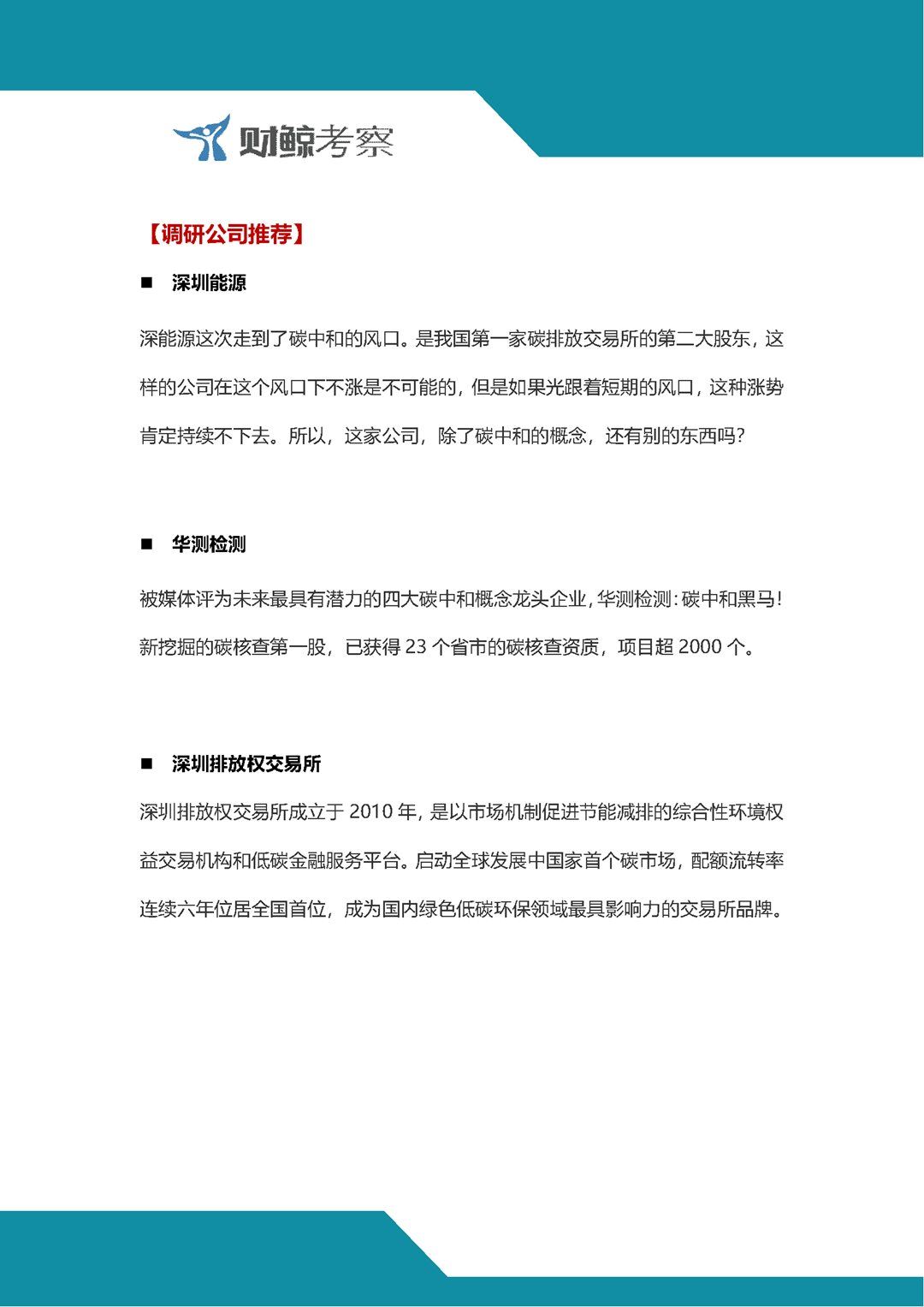 面向碳中和寻觅新动能主题研修班7-23_页面_4.png