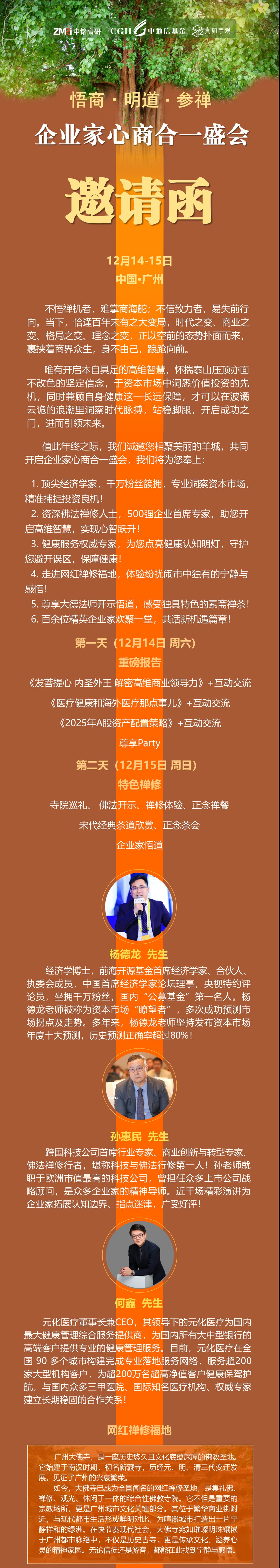 心商合一盛会邀请函更新稿 - 简.png