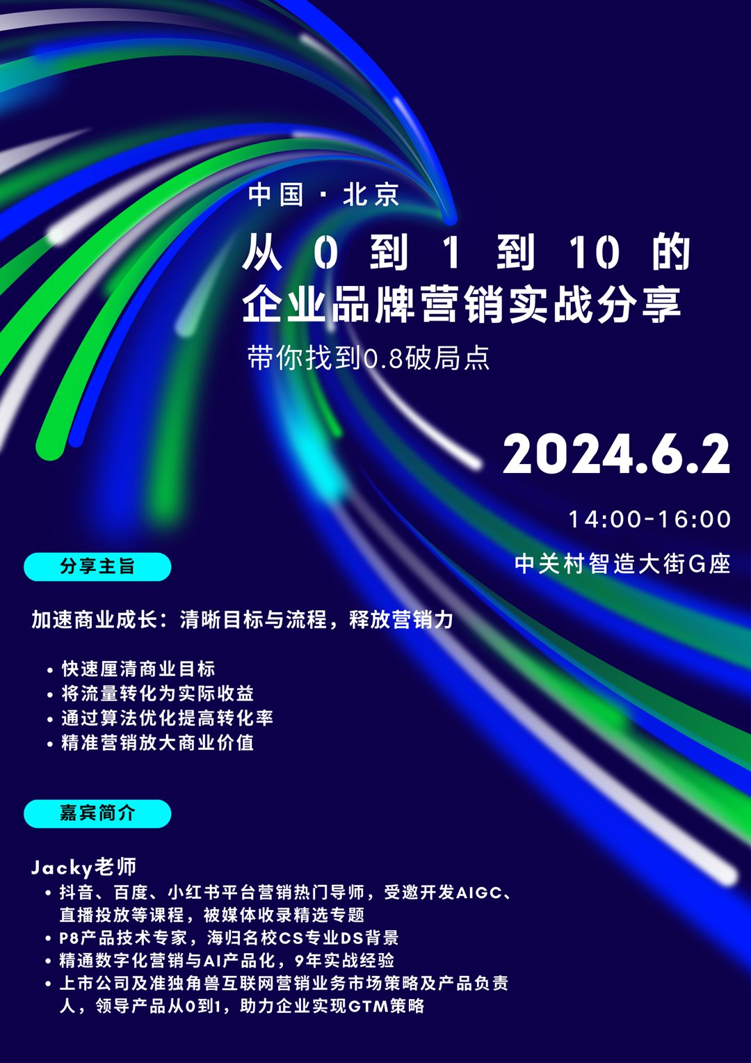 科技峰会1-8.png