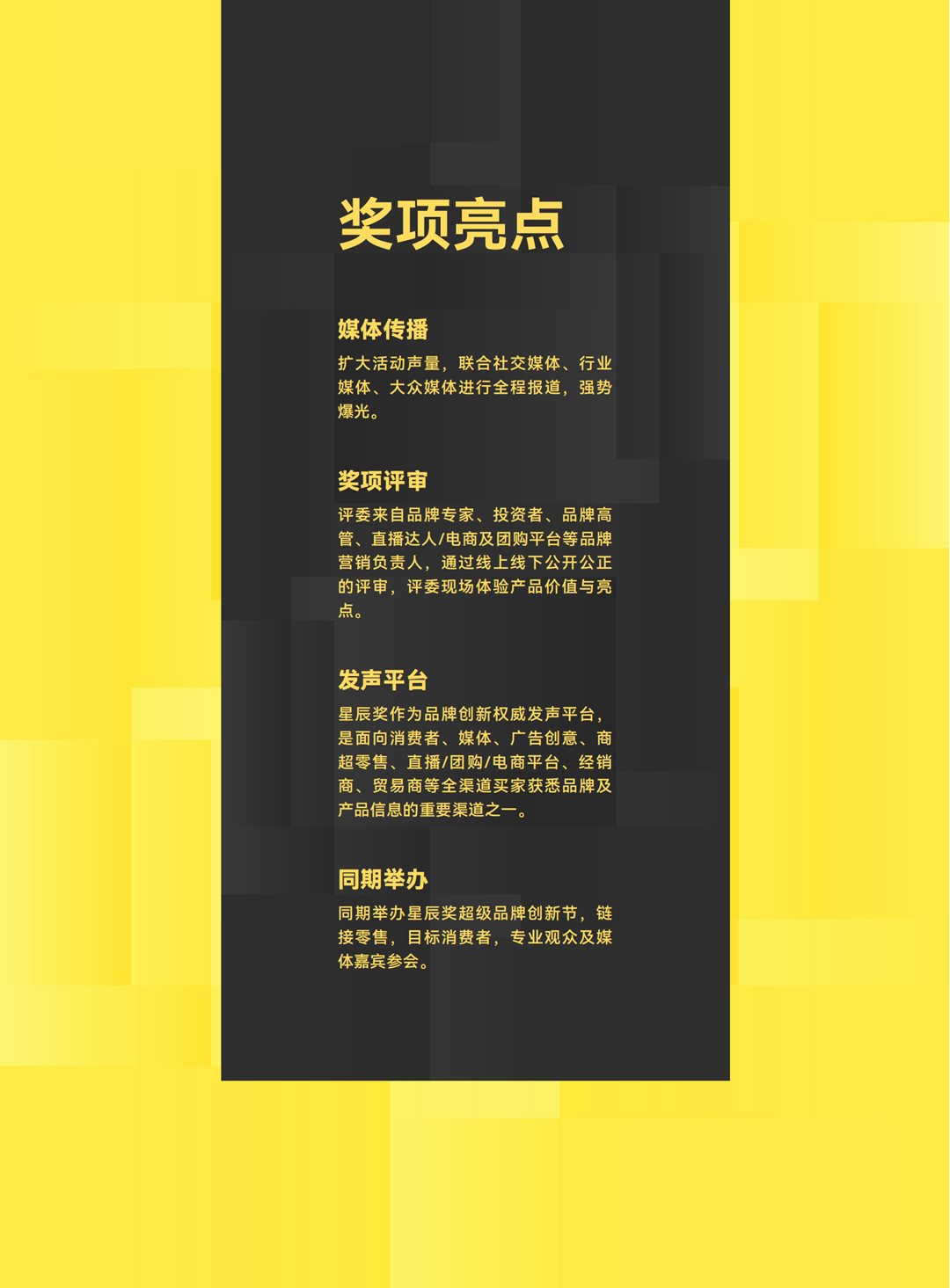 2024年星辰奖-超级品牌创新节_05.png