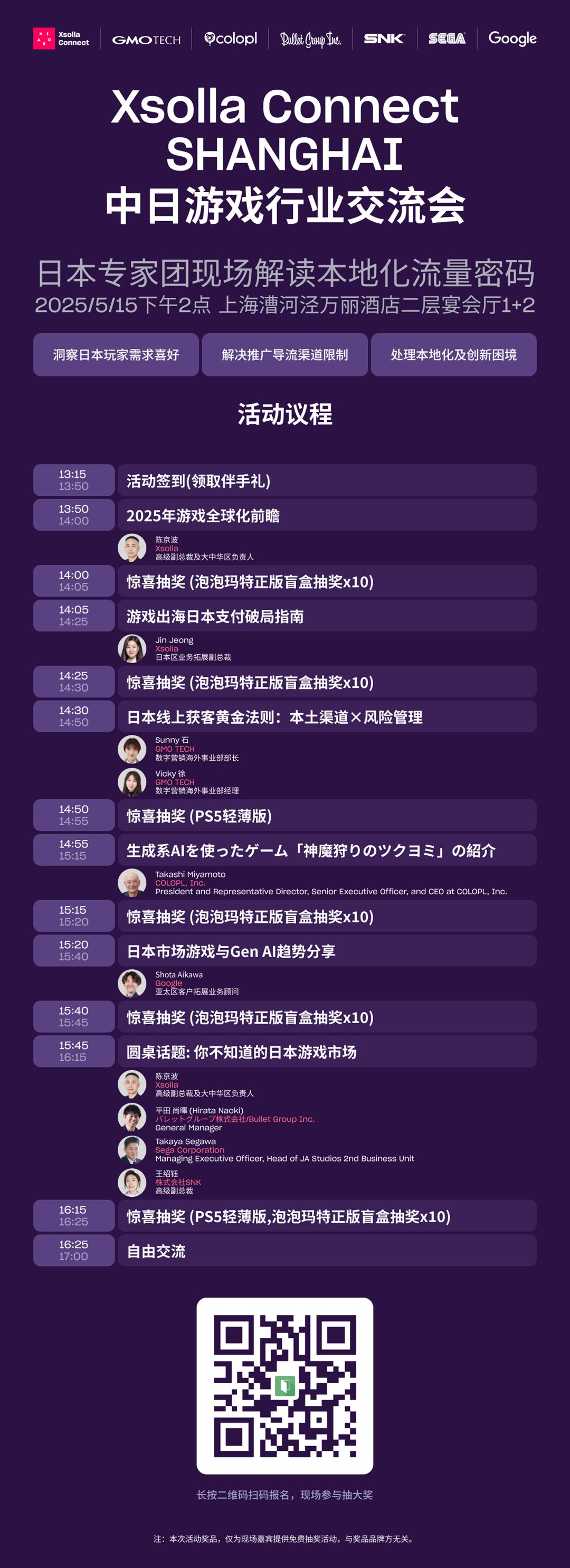 中日交流会日程海报0506.png