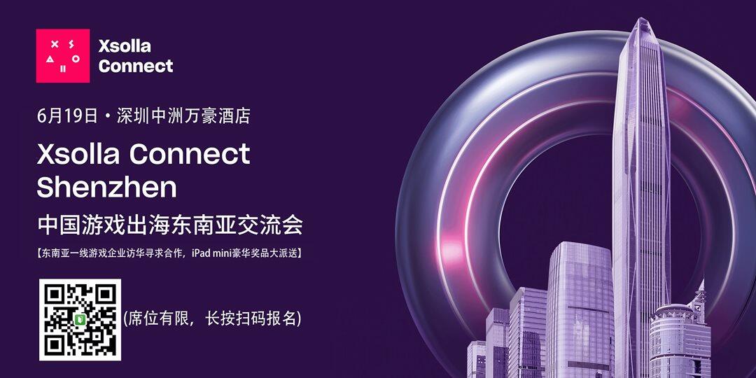 Xsolla Connect SHENZHEN 宣传图第一版.png