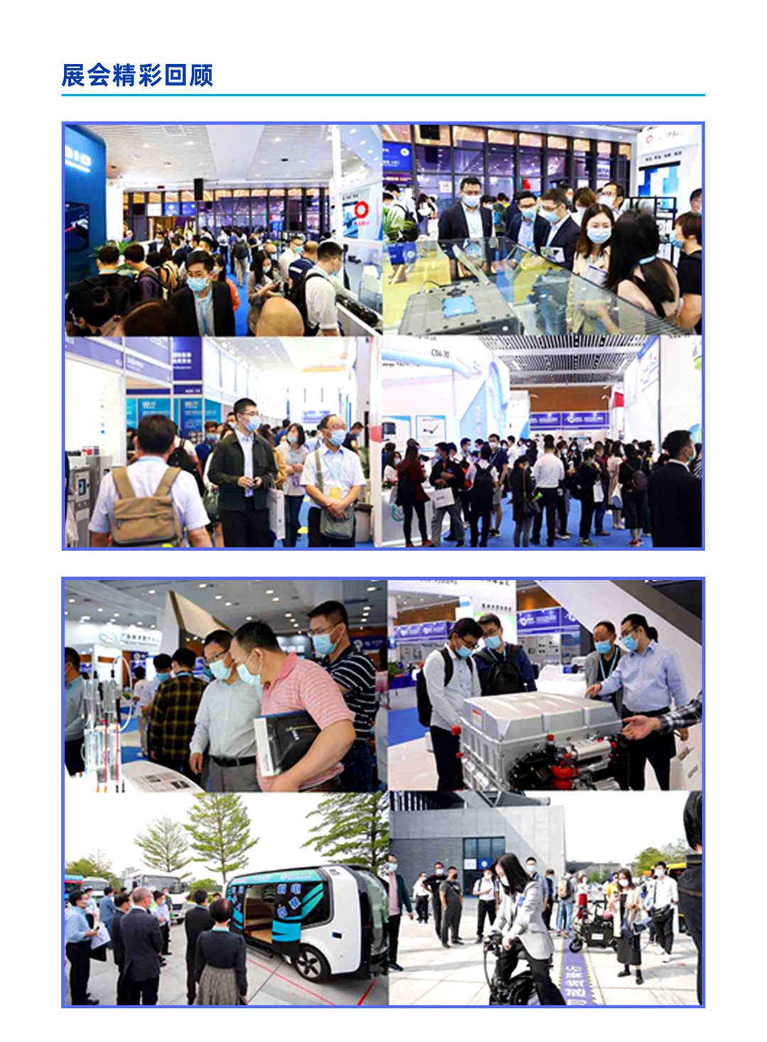 （中）第五届中国（佛山）国际氢能与燃料电池技术及产品展览会邀请函_07.png