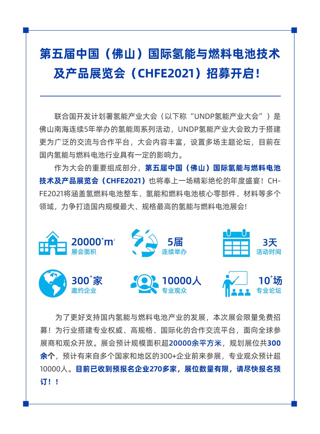 （中）第五届中国（佛山）国际氢能与燃料电池技术及产品展览会邀请函_01.png