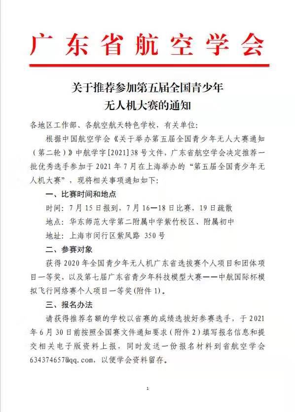 广东省航空学会推荐名单1.jpg