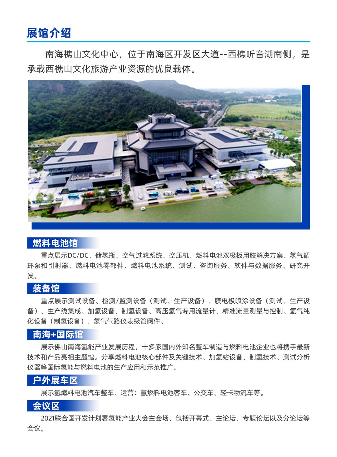 （中）第五届中国（佛山）国际氢能与燃料电池技术及产品展览会邀请函_05.png
