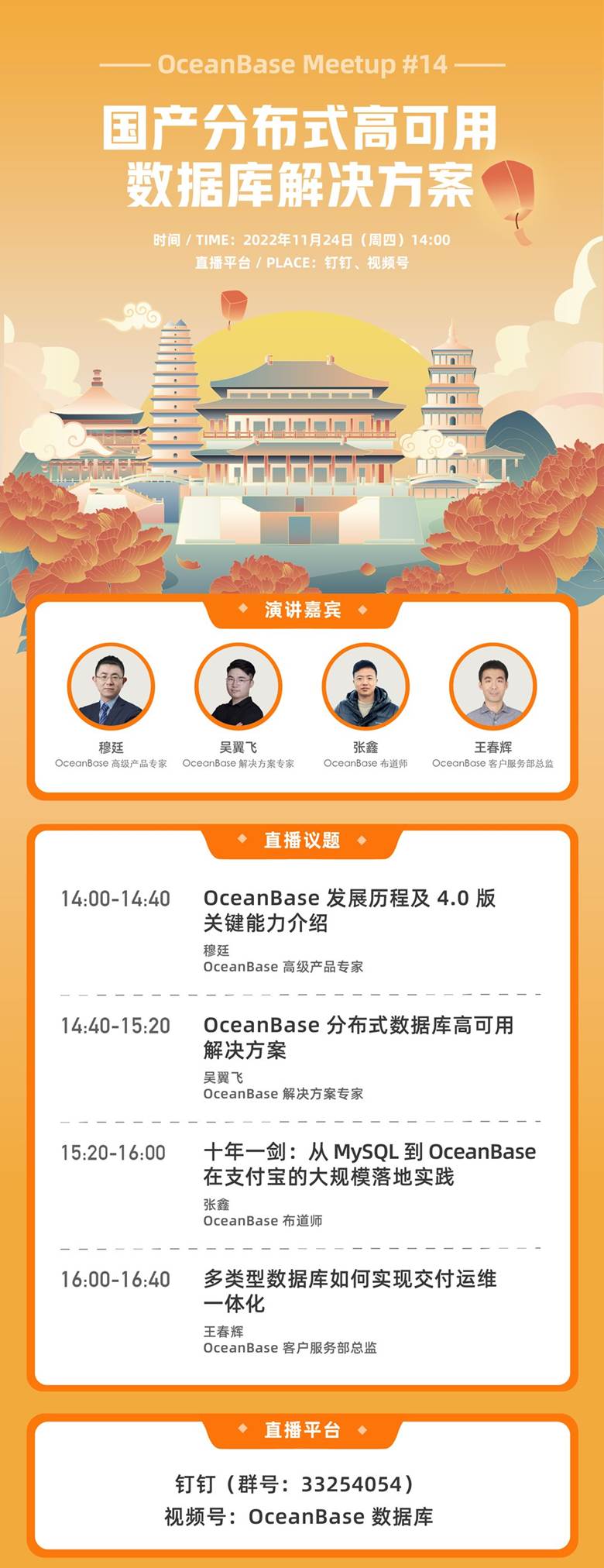 线上直播OceanBase Meet Up 西安.png