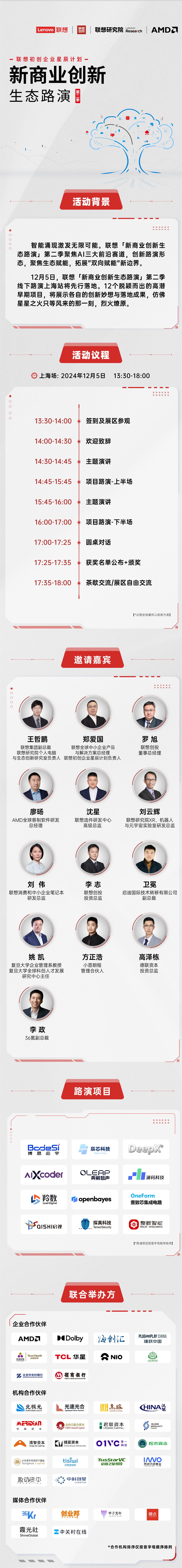 联想上海路演长图.jpg