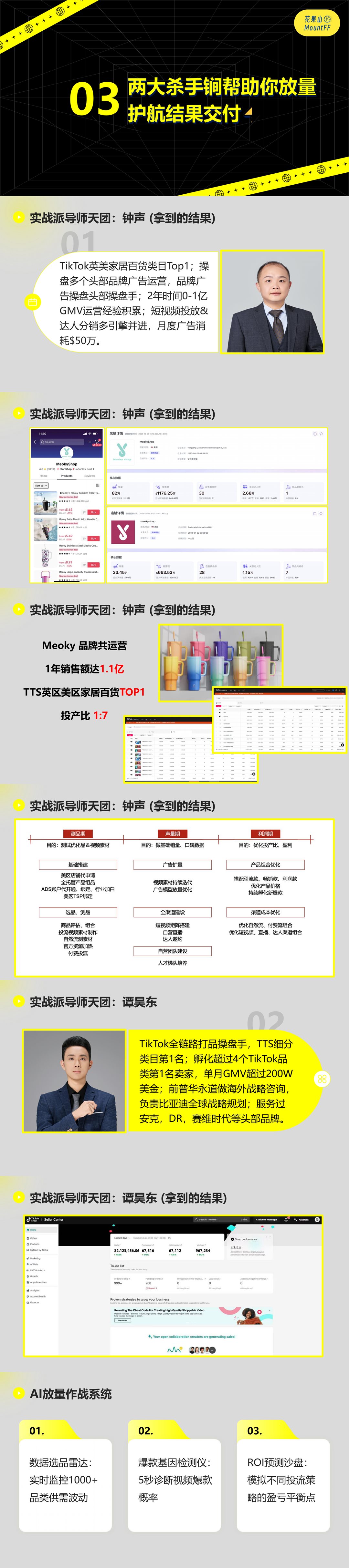 3天2夜突破TikTok订单放量困局：高阶操盘手实战闭门会 (迪明版)_00(1).png