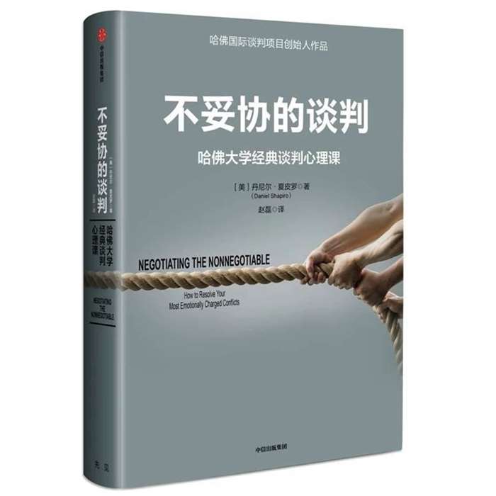 樊登读书217期 不妥协的谈判 精彩城市生活 尽在活动行