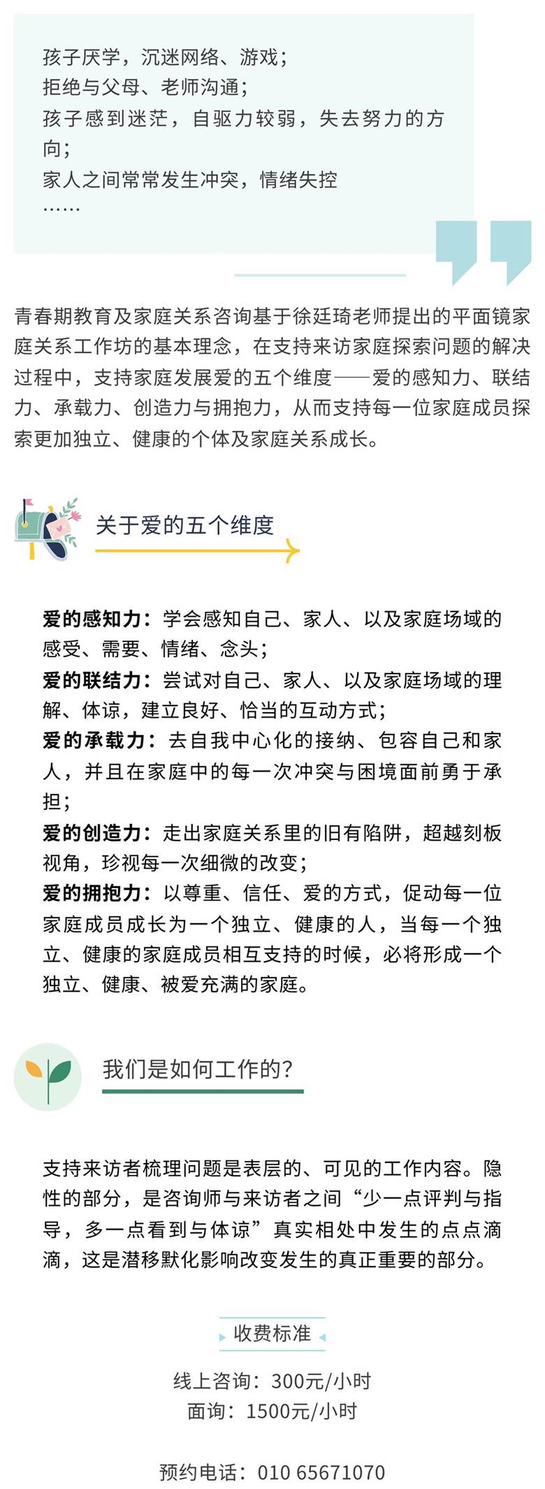 青春期教育及家庭关系咨询.jpg