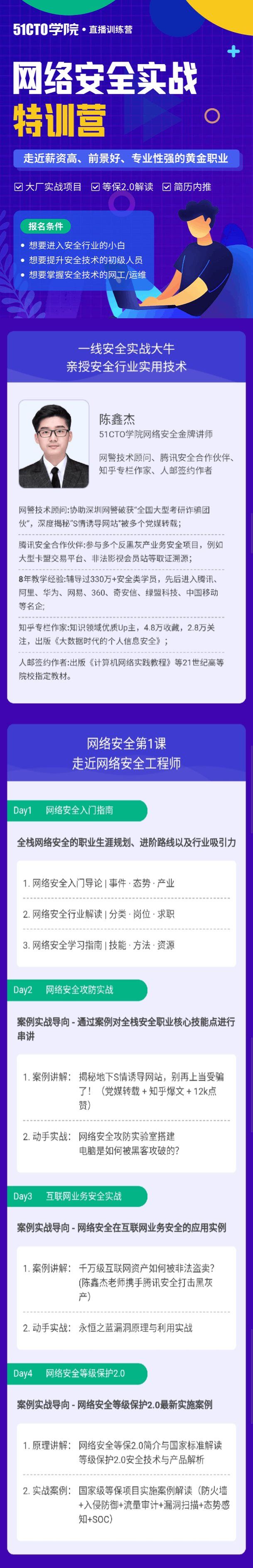 网络安全推广页.png