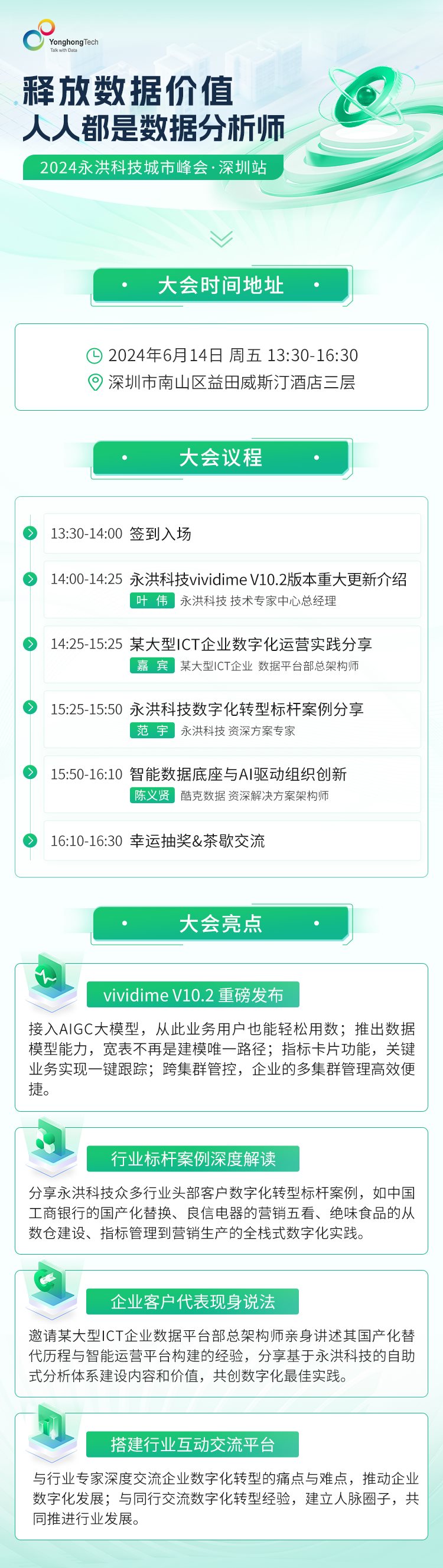 2024深圳城市峰会（无码）.png