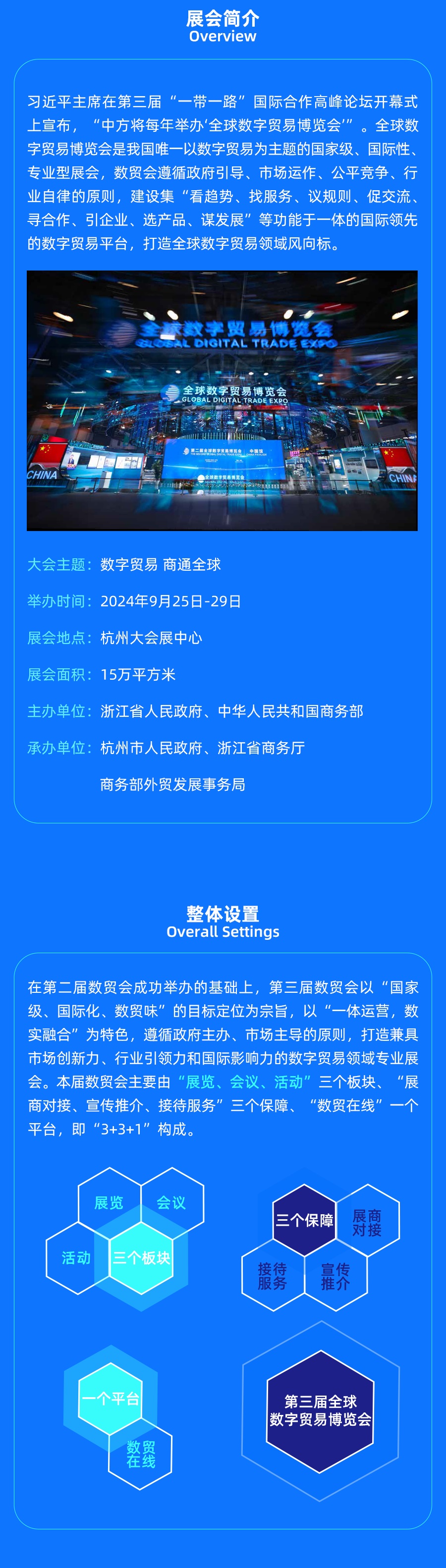 第三届全球数字贸易博览会2.jpg