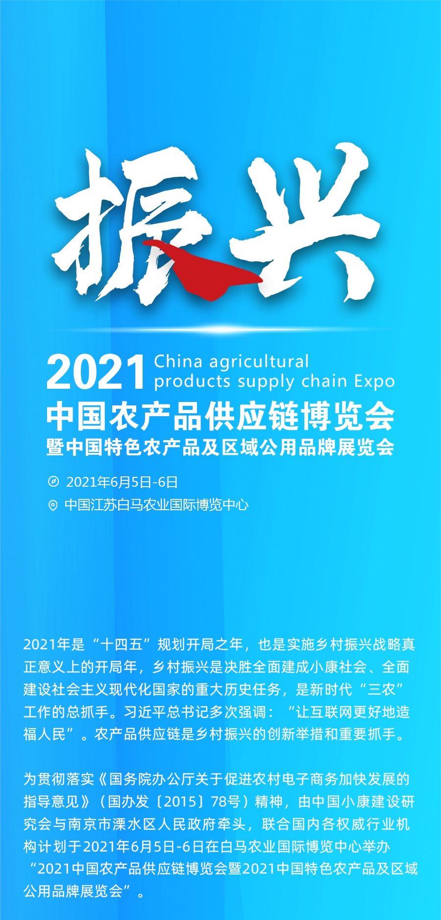 2021中国农产品供应链博览会1.jpg