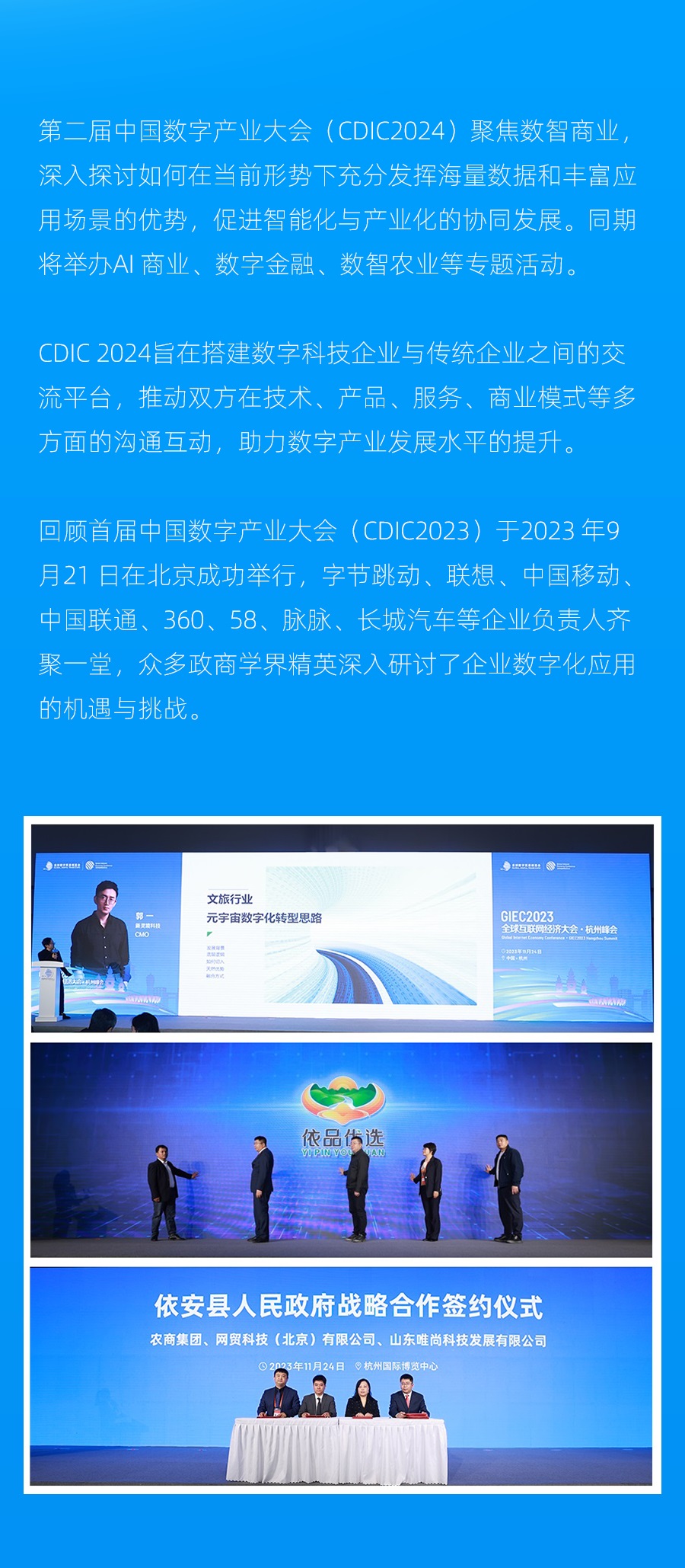 2024中国数字产业大会2--活动行.jpg