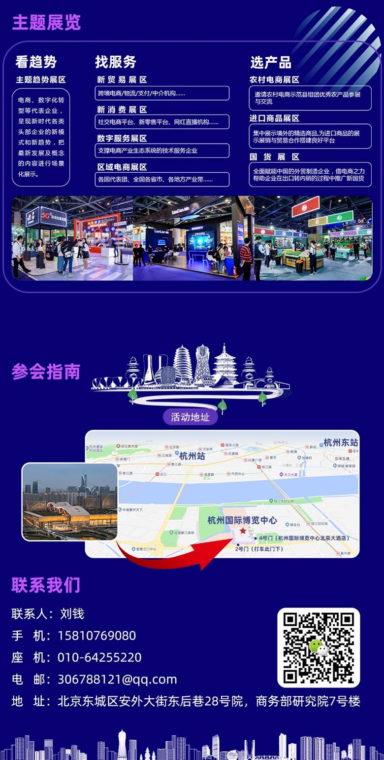 2020第七届中国（杭州）国际电子商务博览会4.png
