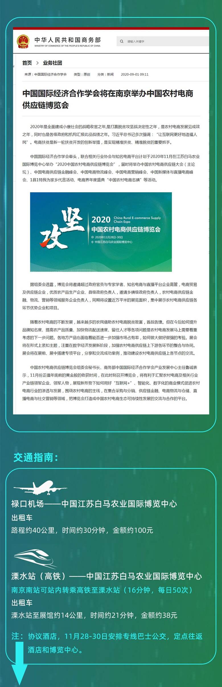 2020中国农村电商供应链博览会5.jpg
