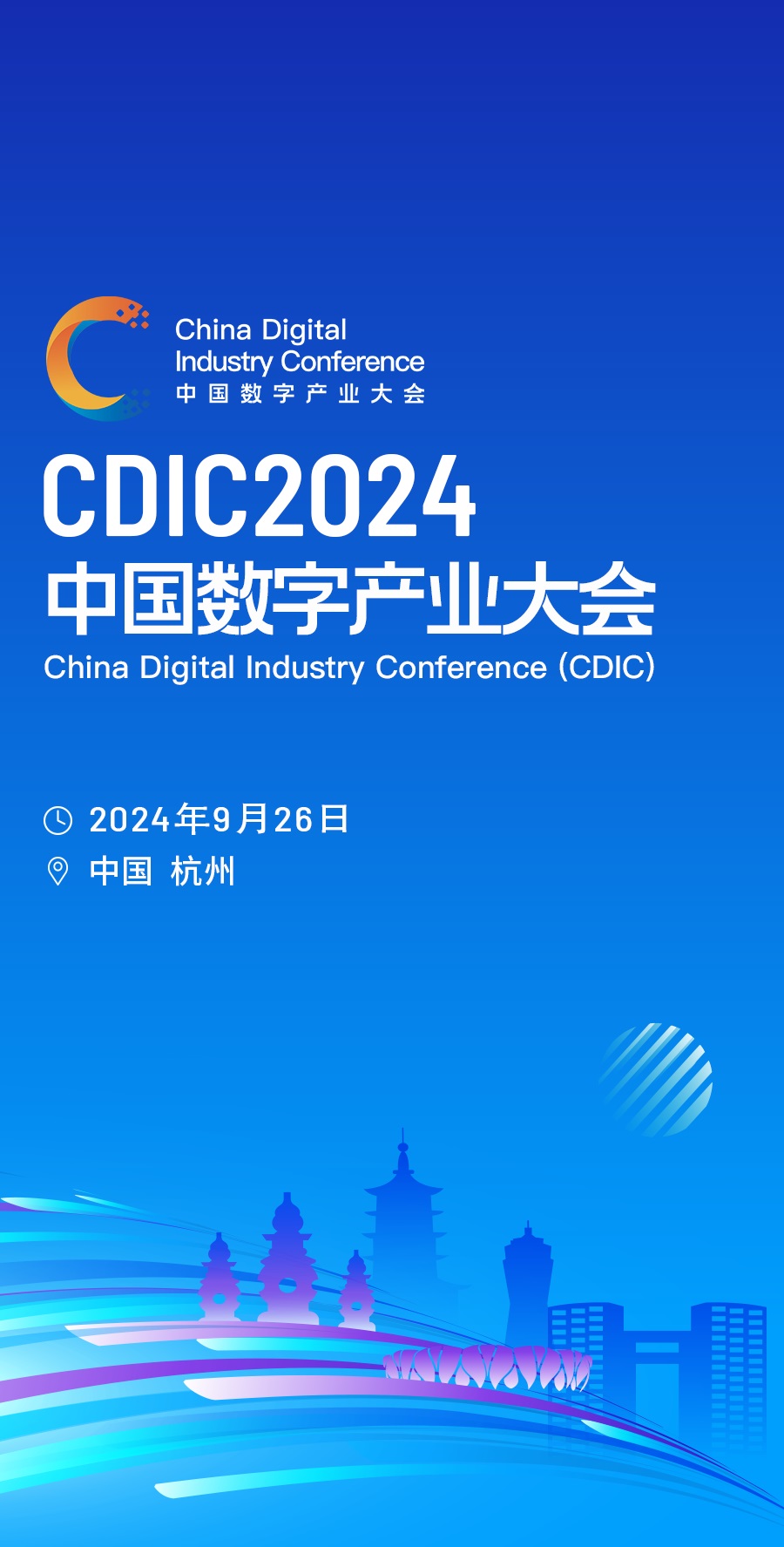 2024中国数字产业大会1-活动行.jpg