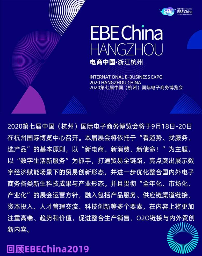 2020第七届中国（杭州）国际电子商务博览会1.png
