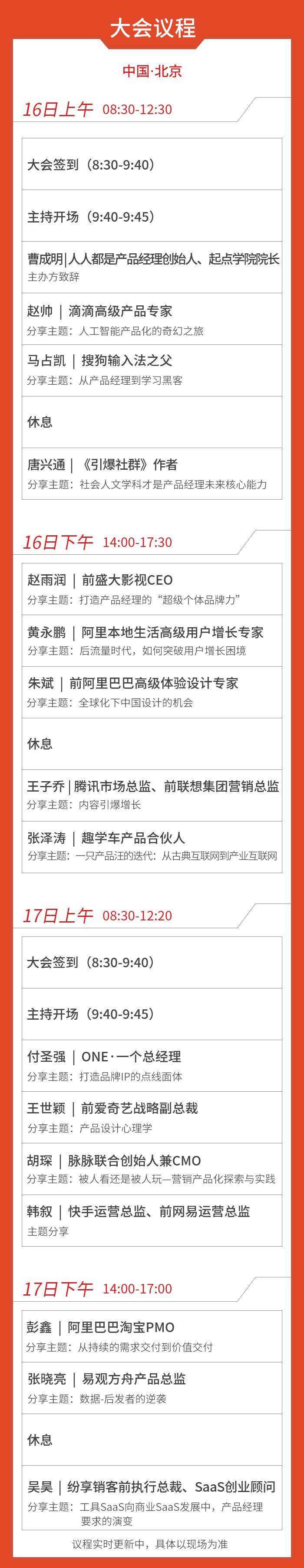 北京大会议程图1115晚上_01.jpg