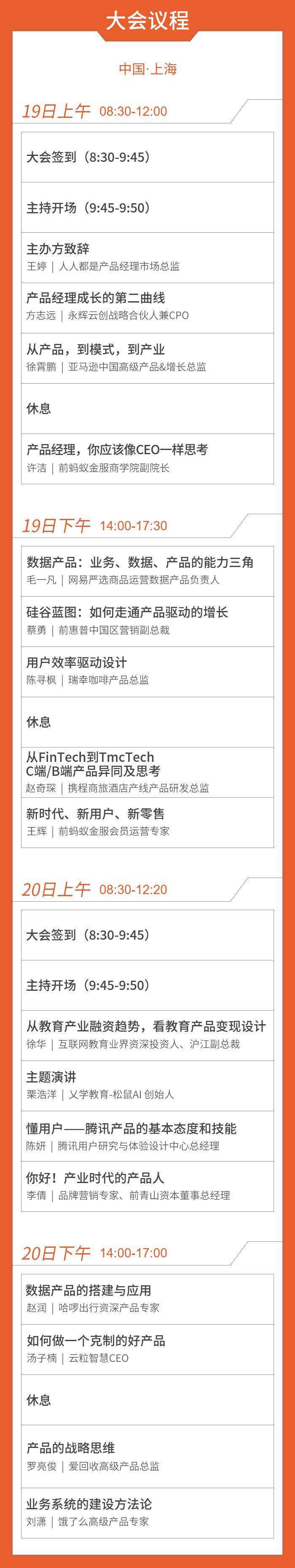 上海大会议程图1018更新无码.jpg
