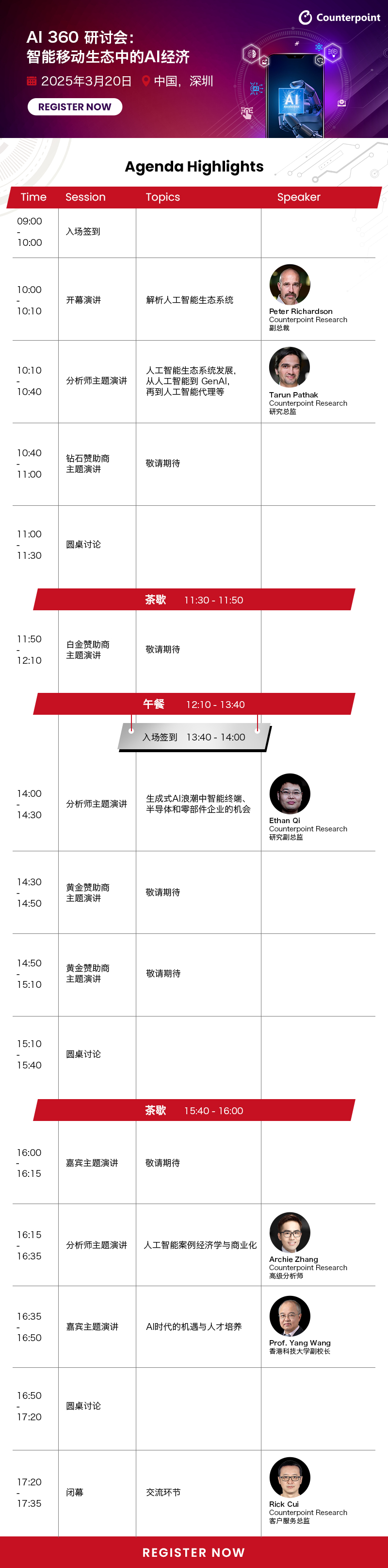 AI_Economics_Summit_Agenda_Chines 4 (1).jpg