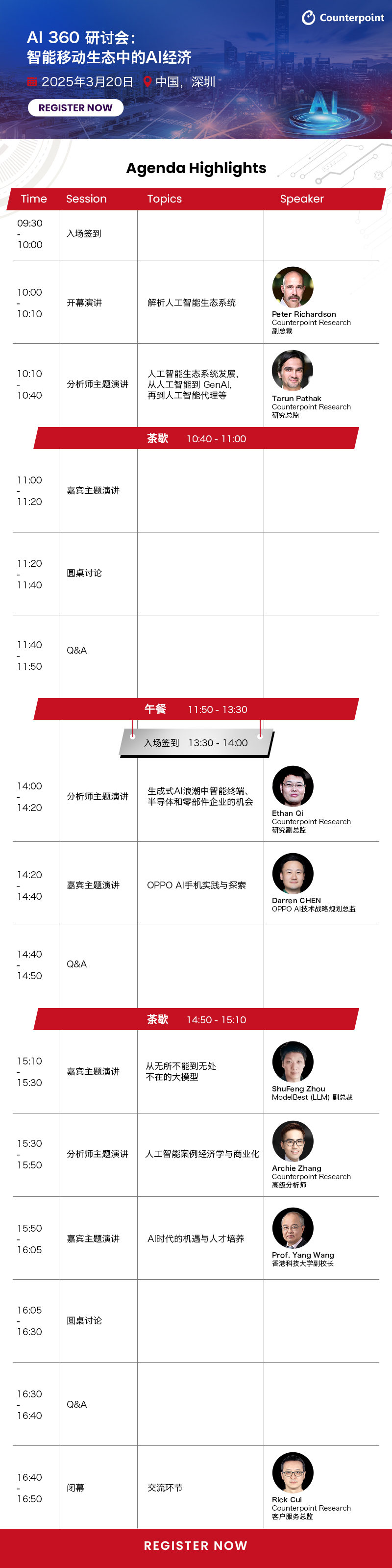 AI_Economics_Summit_Agenda_Chines (1).jpg