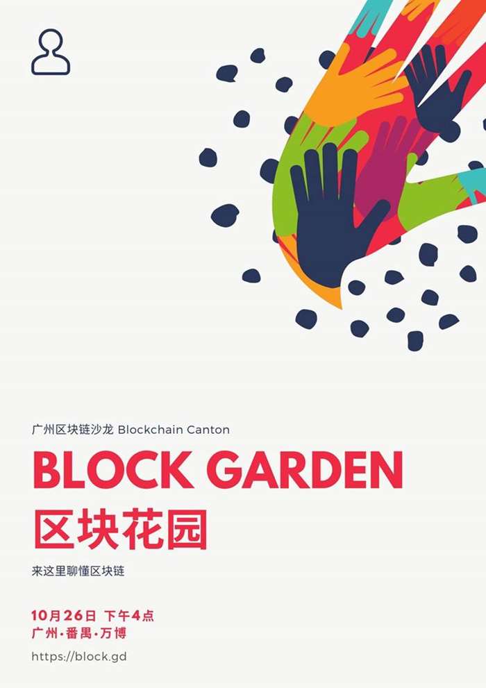 BLOCK GARDEN 区块花园 (1).png