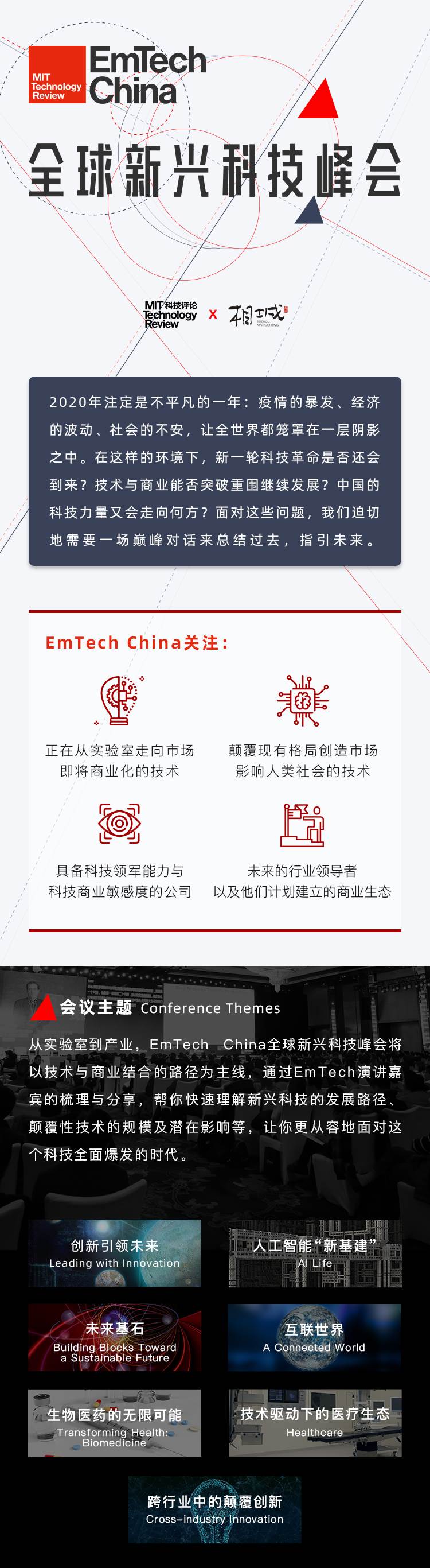 emtech活动行-CH_01.jpg