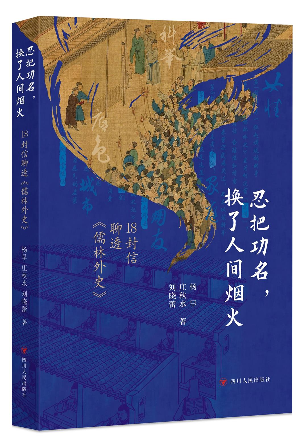 《儒林》立体封_副本.jpg
