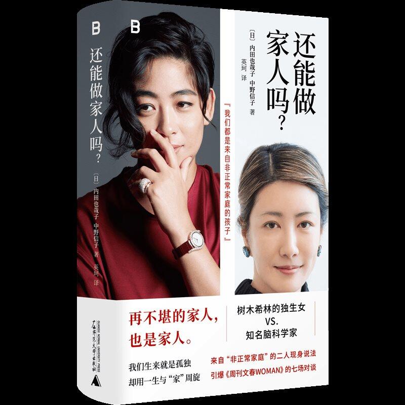 还能做家人吗？立体封（带腰封）800png.png