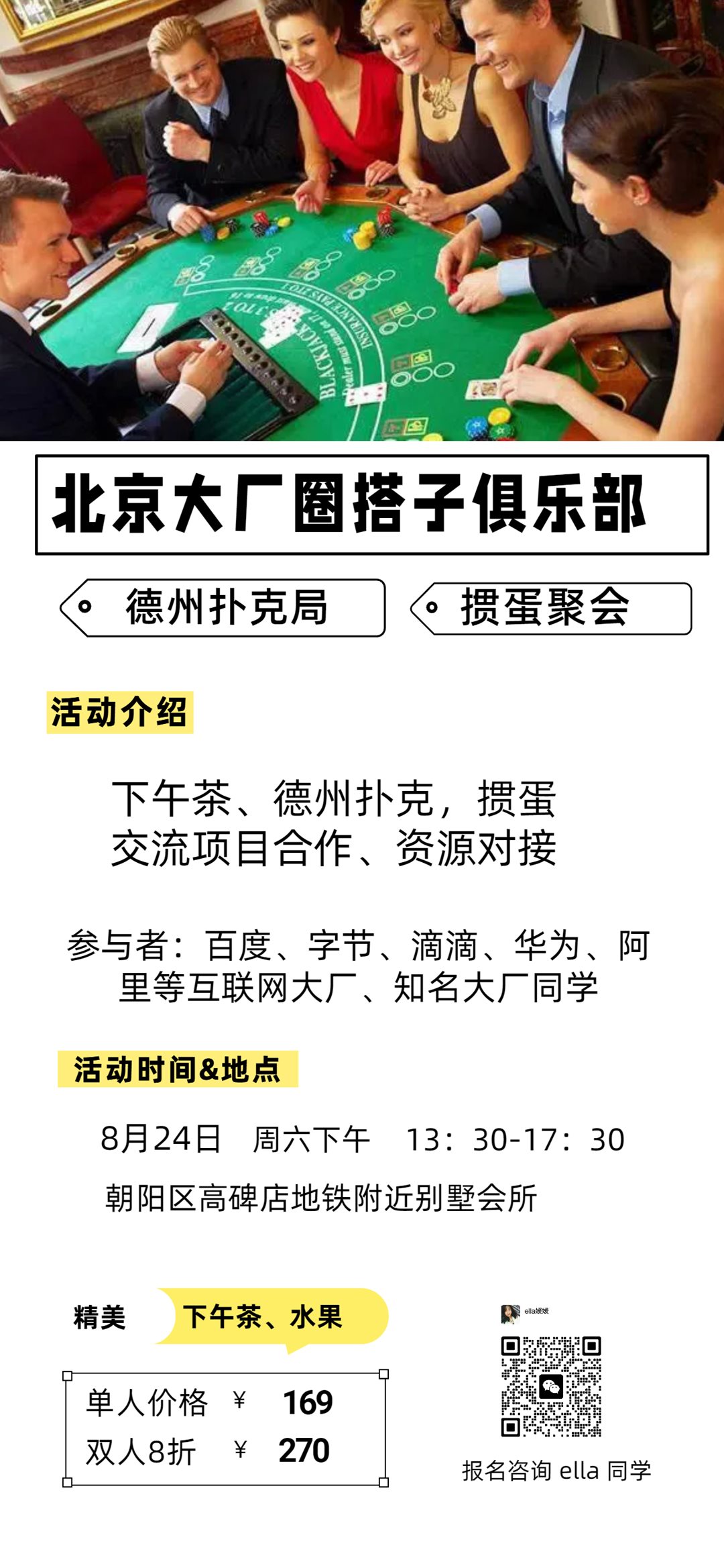 大厂圈搭子俱乐部聚会8.24.png