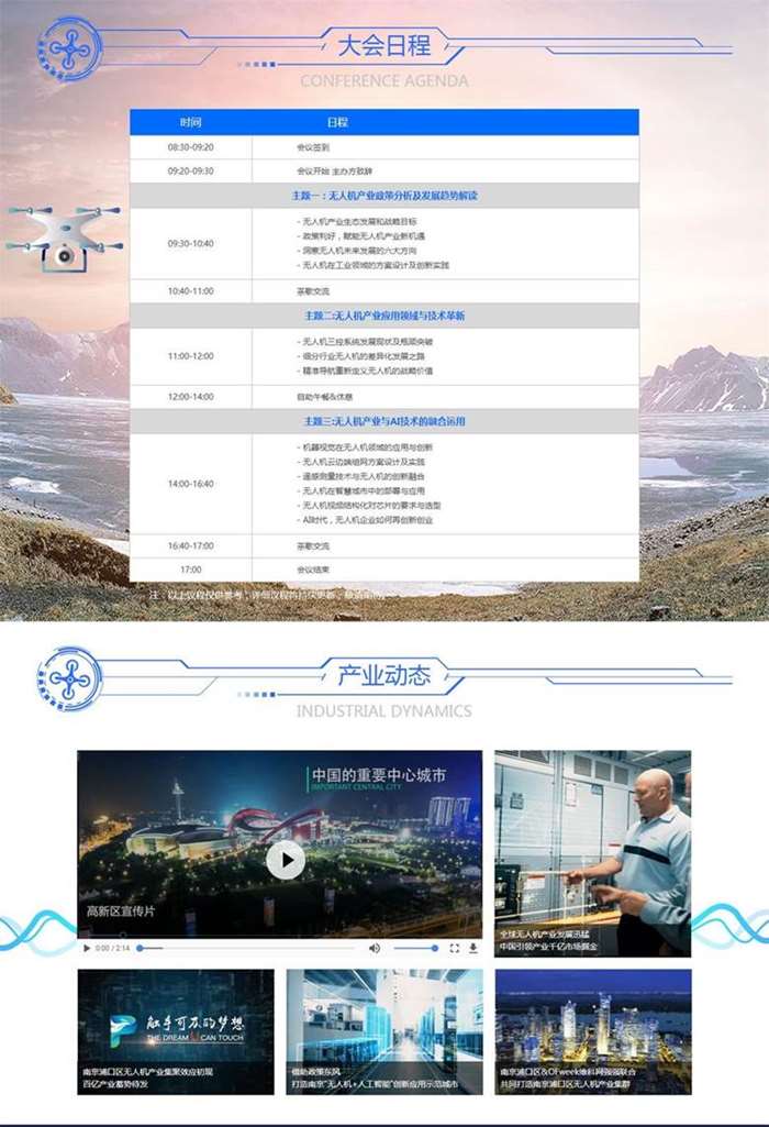 2019中国(南京)国际无人机系统产业大会0904_04.jpg