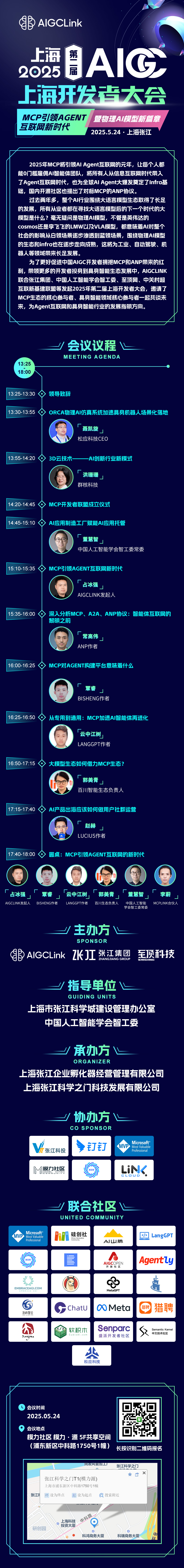 0524上海大会aigc.jpg
