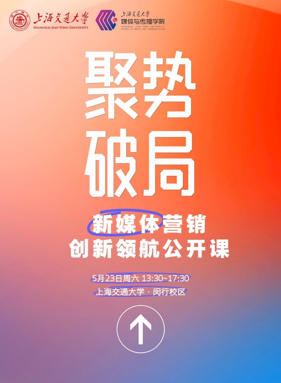 5.23公开课海报.png
