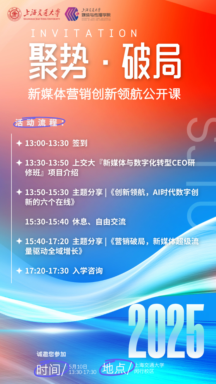 公开课流程邀请函__2025-04-25+18_26_45.jpg