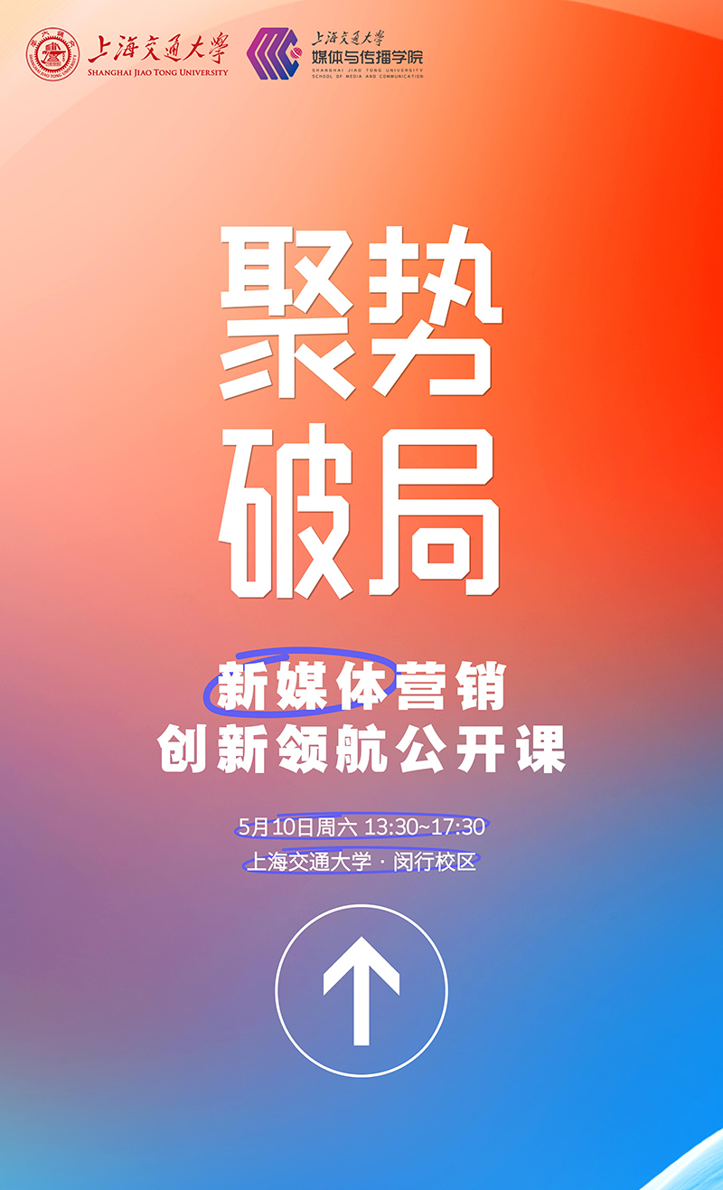 聚势破局公开课海报.jpg